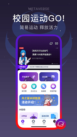 闪动校园下载-闪动校园app下载免费 运行截图3