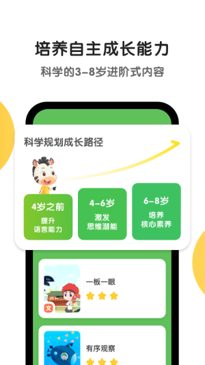 斑马英语下载-斑马英语app下载 运行截图1