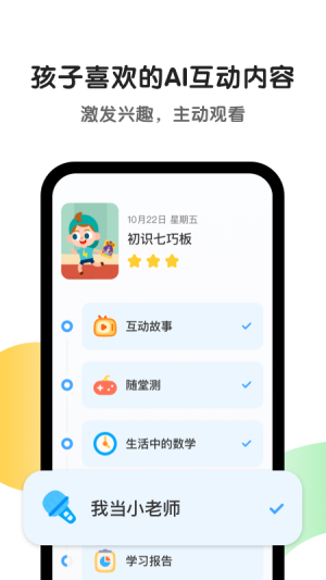 斑马英语下载-斑马英语app下载 运行截图2