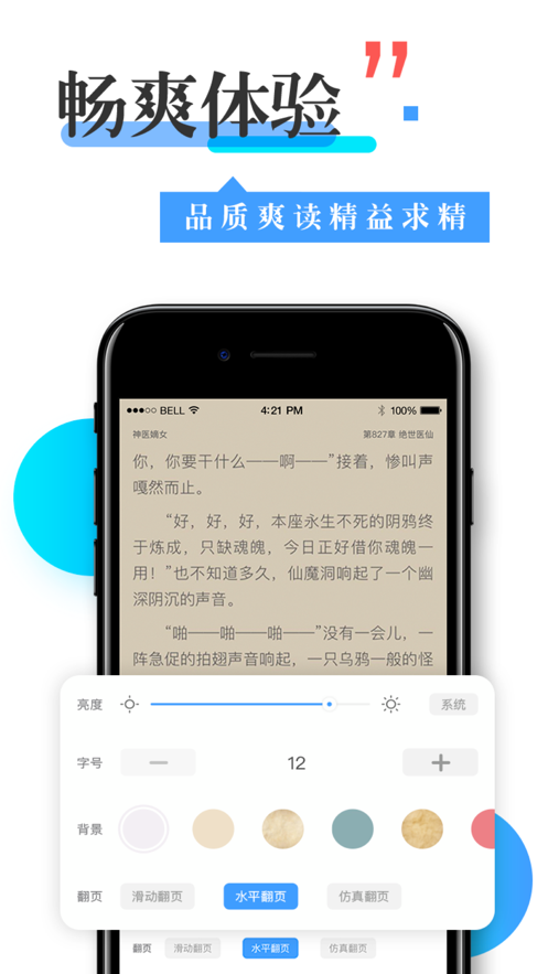 换源app追书下载-换源app下载 运行截图4