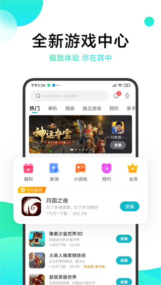 换源app