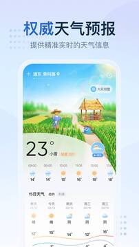 2345天气王下载-2345天气王app下载 运行截图4