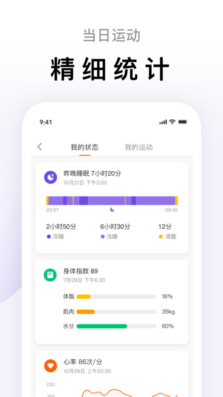 小米运动健康app下载-小米运动健康最新版下载 运行截图1