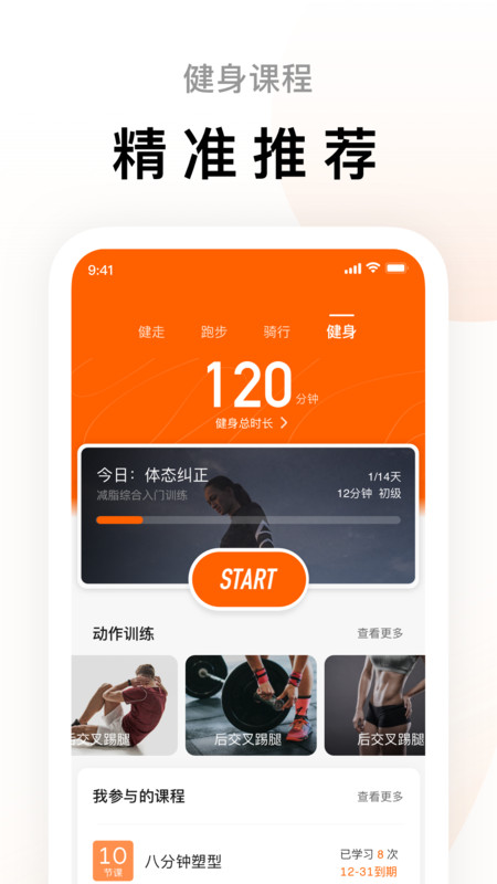 小米运动健康app下载-小米运动健康最新版下载 运行截图2