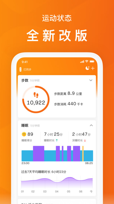 小米运动健康app下载-小米运动健康最新版下载 运行截图4