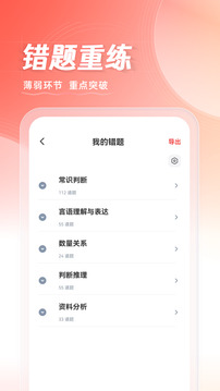 华图在线app下载-华图在线app手机版下载 运行截图3