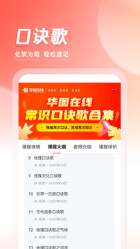 华图在线app下载-华图在线app手机版下载 运行截图1