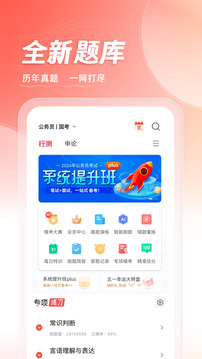 华图在线app下载-华图在线app手机版下载 运行截图4