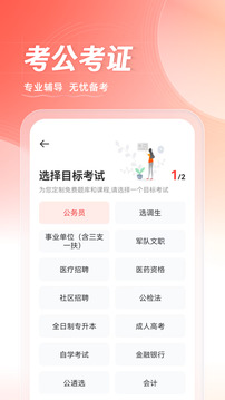 华图在线app下载-华图在线app手机版下载 运行截图5