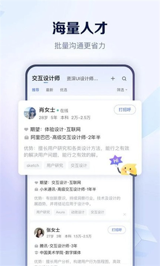 智联招聘校园版下载-智联招聘校园版app下载手机版 运行截图4