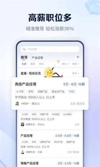 智联招聘校园版下载-智联招聘校园版app下载手机版 运行截图3