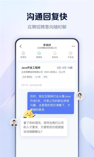 智联招聘校园版下载-智联招聘校园版app下载手机版 运行截图2