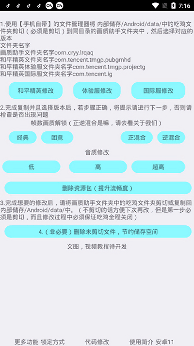 野樱画质助手最新版本-野樱画质助手最新版下载2024 运行截图3