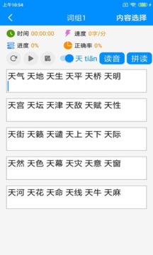 拼音打字练习软件下载-拼音打字练习软件免费下载 运行截图3