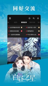 PODO漫画下载-PODO漫画app免费下载 运行截图1