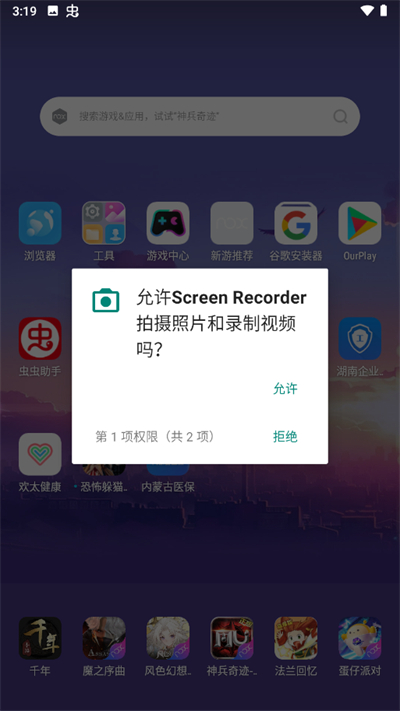 Screen Recorder下载-Screen Recorder录屏下载 运行截图1