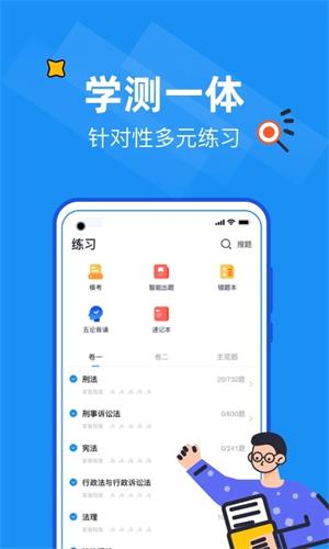 觉晓法硕下载-觉晓法硕app下载 运行截图1