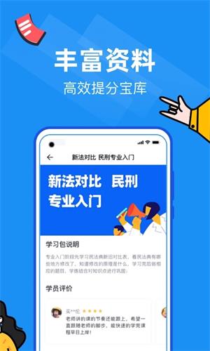 觉晓法硕下载-觉晓法硕app下载 运行截图2