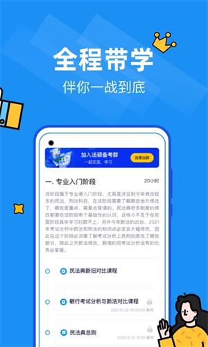 觉晓法硕下载-觉晓法硕app下载 运行截图3