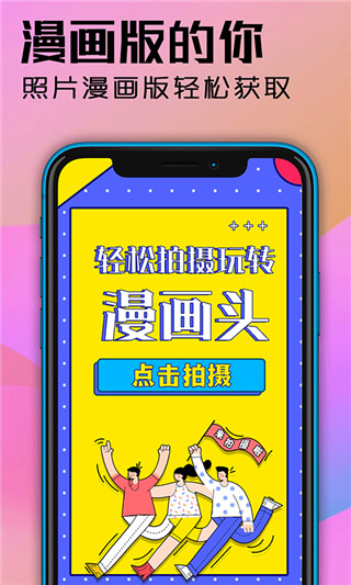 魔力动漫相机下载-魔力动漫相机app下载 运行截图3