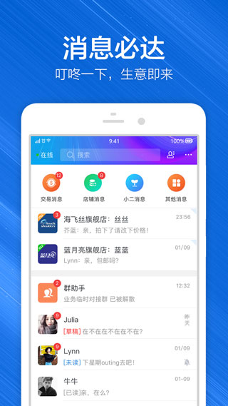 千牛app下载-千牛手机卖家版下载 运行截图3