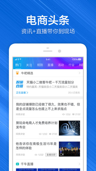 千牛app下载-千牛手机卖家版下载 运行截图4