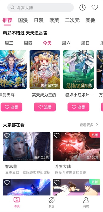 荔枝动漫下载app-荔枝动漫最新版本下载1.0 运行截图3