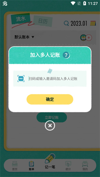 阿柴记账下载安装-阿柴记账app下载 运行截图2