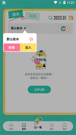 阿柴记账下载安装-阿柴记账app下载 运行截图3