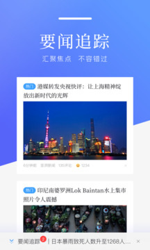 百度新闻手机版下载-百度新闻下载安装最新版 运行截图1