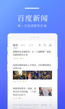 百度新闻手机版下载-百度新闻下载安装最新版 运行截图4