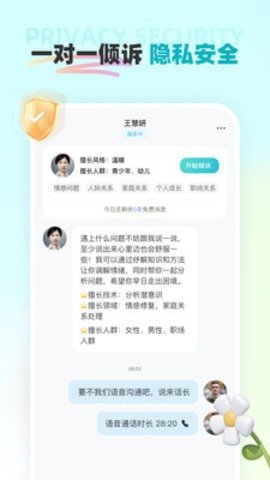 云朵倾诉-云朵倾诉最新版下载 运行截图1