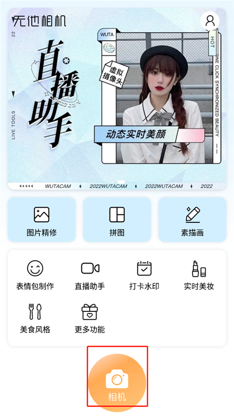 无他相机app