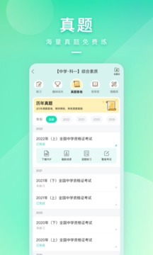 一起考教师下载-一起考教师app免费下载 运行截图1