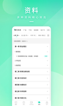 一起考教师下载-一起考教师app免费下载 运行截图4