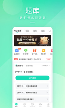 一起考教师下载-一起考教师app免费下载 运行截图2