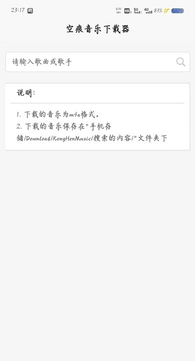 空痕音乐下载器app下载-空痕音乐下载器app免费下载 运行截图2