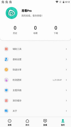 易看pro无广告版
