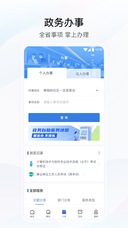 鄂汇办app下载-鄂汇办app免费下载 运行截图3