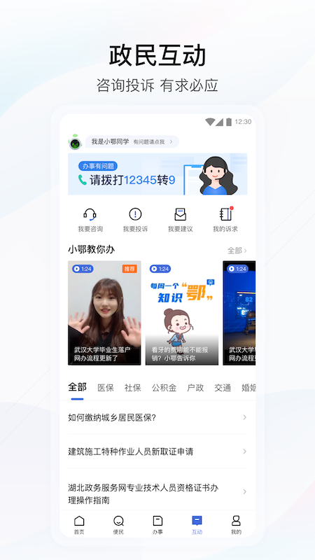 鄂汇办app下载-鄂汇办app免费下载 运行截图1