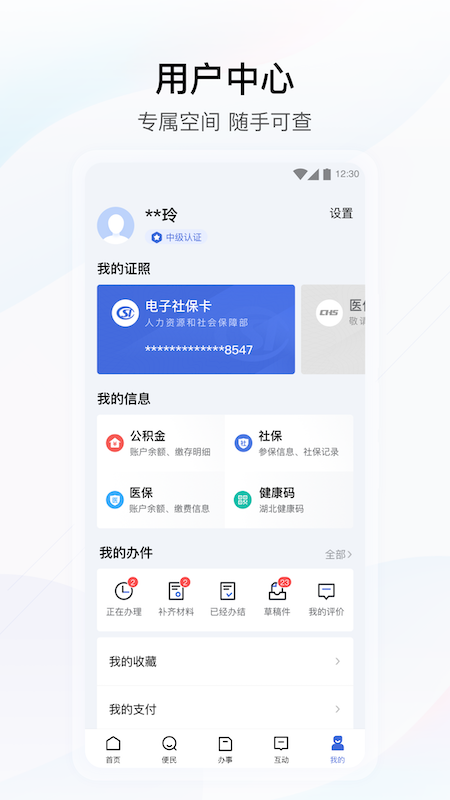 鄂汇办app下载-鄂汇办app免费下载 运行截图2