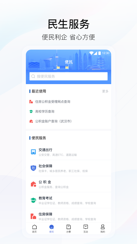 鄂汇办app下载-鄂汇办app免费下载 运行截图4