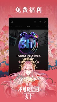 PODO漫画app最新版