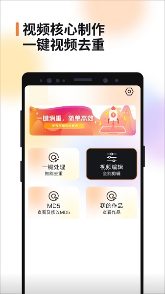 视频消重软件app下载-视频消重软件下载免费版 运行截图1