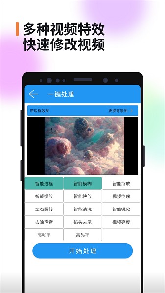 视频消重软件app下载-视频消重软件下载免费版 运行截图3