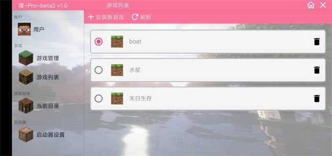 我的世界boat启动器1.0版