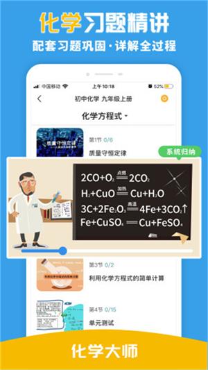 化学大师下载-化学大师app下载 运行截图2