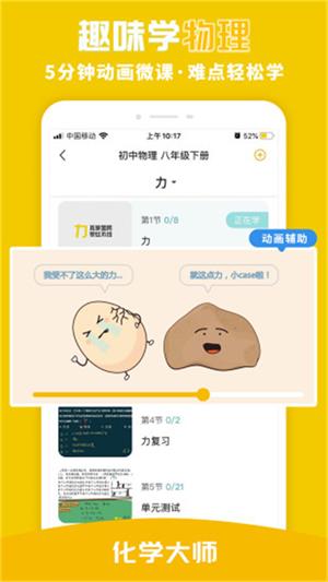 化学大师下载-化学大师app下载 运行截图1