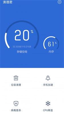安卓清理君下载-安卓清理君app最新下载 运行截图3