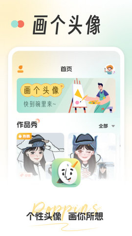 画个头像app下载-画个头像最新版本下载 运行截图1